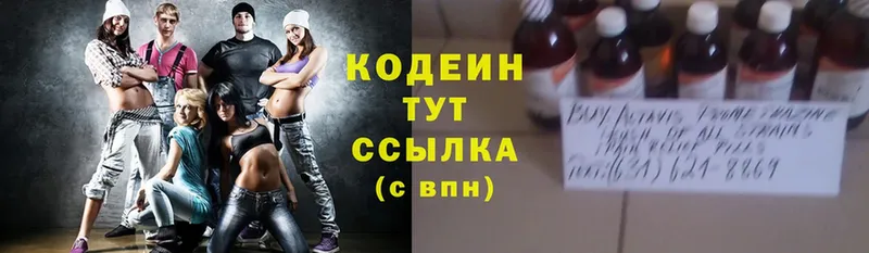 купить  цена  Красноуфимск  Codein Purple Drank 